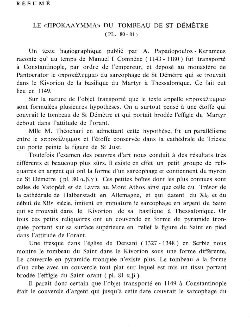 sarcophage de St Démètre qui se trouvait dans le Kivorion de la basilique du Martyr à Thessalonique. Ce fait eut lieu en 1149.