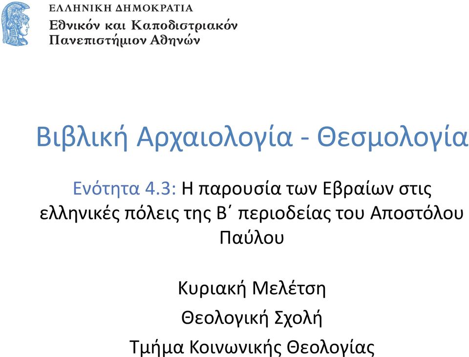 πόλεις της Β περιοδείας του Αποστόλου Παύλου