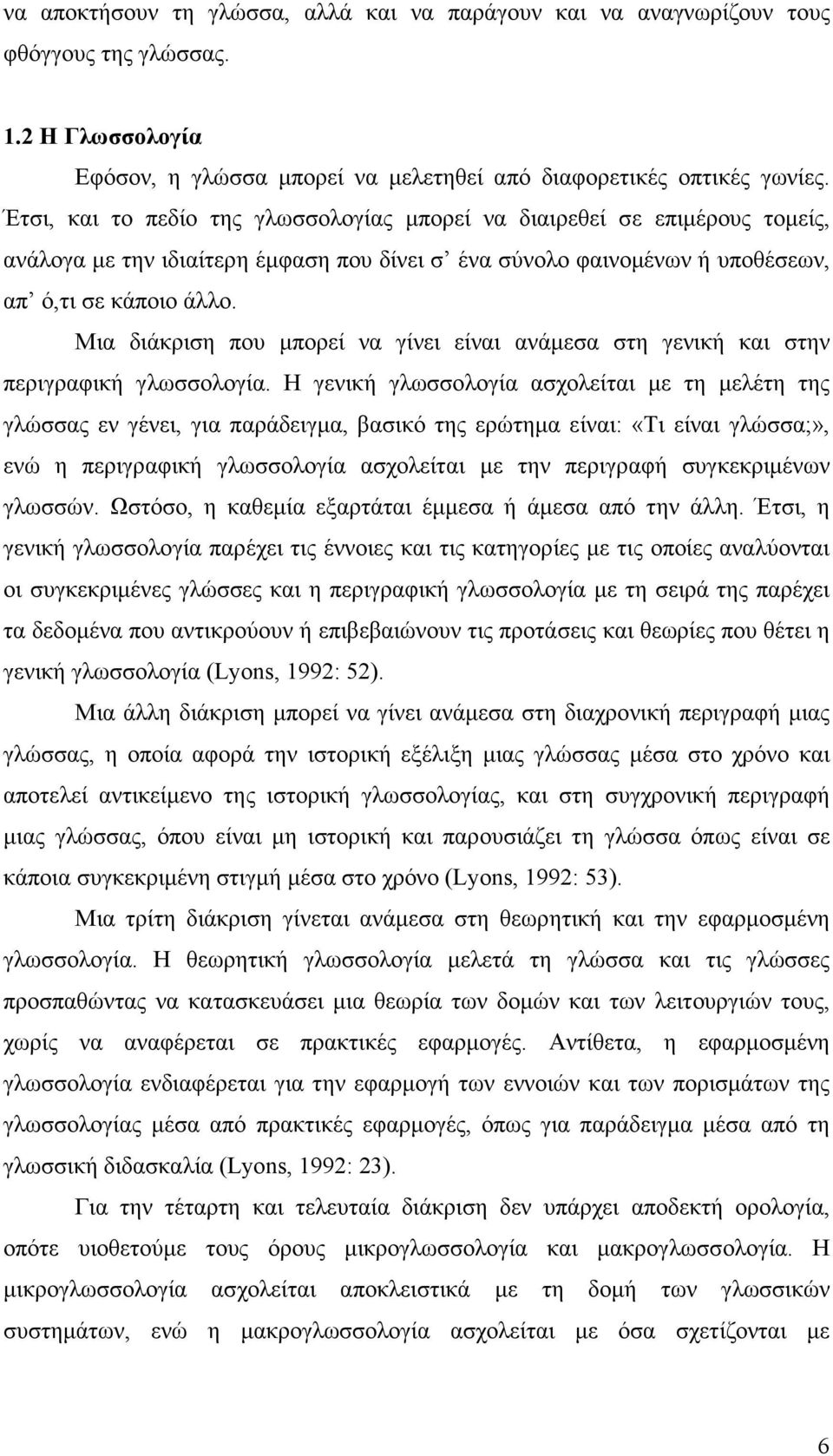 Μια διάκριση που µπορεί να γίνει είναι ανάµεσα στη γενική και στην περιγραφική γλωσσολογία.