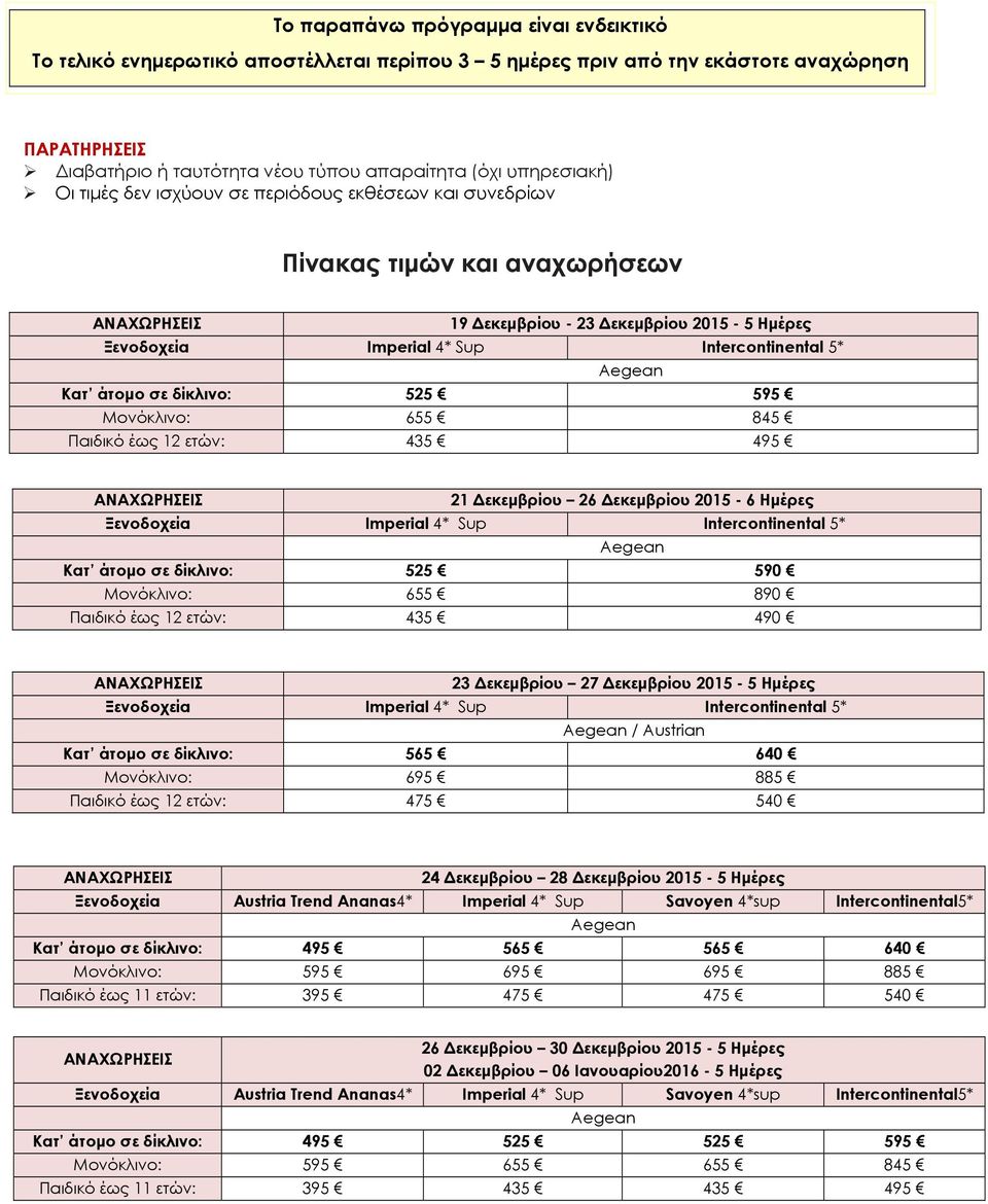 525 595 Μονόκλινο: 655 845 Παιδικό έως 12 ετών: 435 495 21 Δεκεμβρίου 26 Δεκεμβρίου 2015-6 Ημέρες Ξενοδοχεία Imperial 4* Sup Intercontinental 5* Κατ άτομο σε δίκλινο: 525 590 Μονόκλινο: 655 890