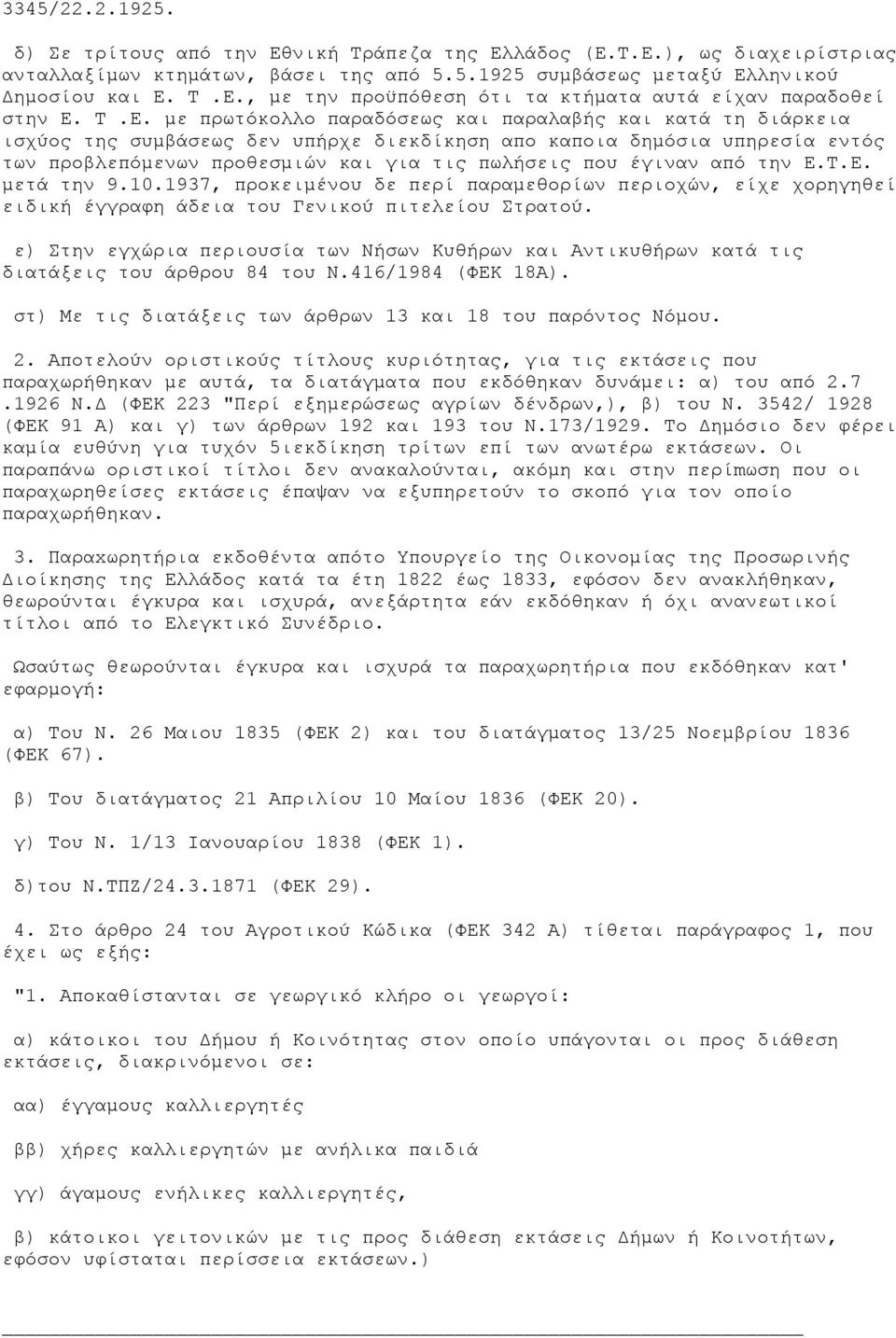 έγιναν από την Ε.Τ.Ε. µετά την 9.10.1937, προκειµένου δε περί παραµεθορίων περιοχών, είχε χορηγηθεί ειδική έγγραφη άδεια του Γενικού πιτελείου Στρατού.