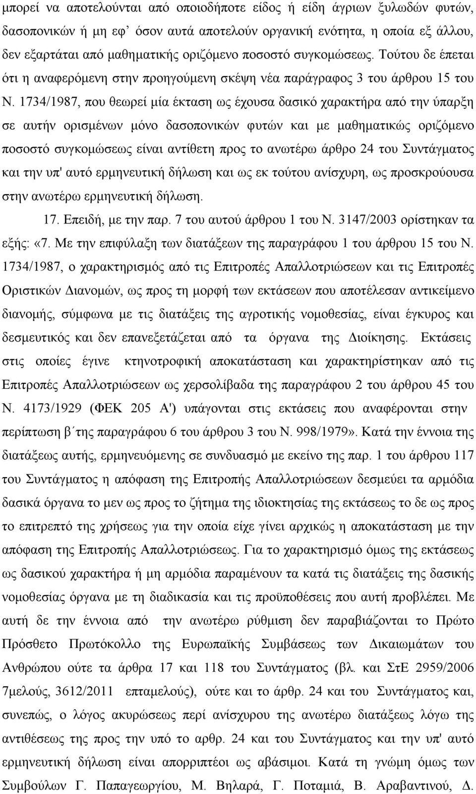 1734/1987, που θεωρεί μία έκταση ως έχουσα δασικό χαρακτήρα από την ύπαρξη σε αυτήν ορισμένων μόνο δασοπονικών φυτών και με μαθηματικώς οριζόμενο ποσοστό συγκομώσεως είναι αντίθετη προς το ανωτέρω