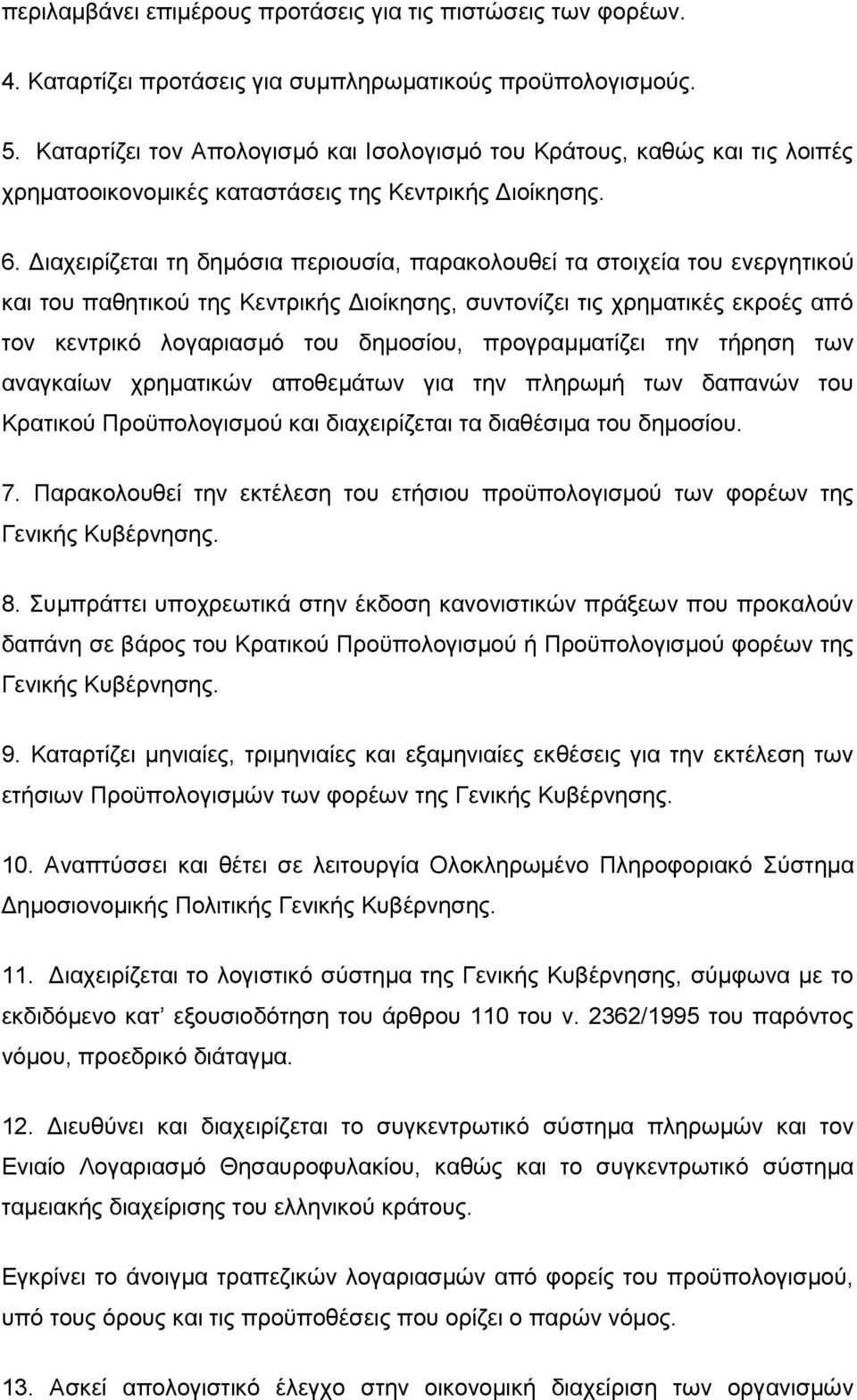 Γηαρεηξίδεηαη ηε δεκφζηα πεξηνπζία, παξαθνινπζεί ηα ζηνηρεία ηνπ ελεξγεηηθνχ θαη ηνπ παζεηηθνχ ηεο Κεληξηθήο Γηνίθεζεο, ζπληνλίδεη ηηο ρξεκαηηθέο εθξνέο απφ ηνλ θεληξηθφ ινγαξηαζκφ ηνπ δεκνζίνπ,