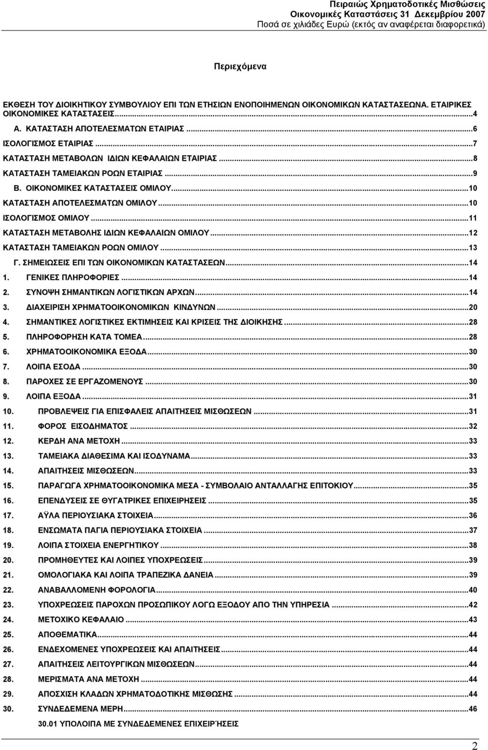 ..11 ΚΑΤΑΣΤΑΣΗ ΜΕΤΑΒΟΛΗΣ ΙΔΙΩΝ ΚΕΦΑΛΑΙΩΝ ΟΜΙΛΟΥ...12 ΚΑΤΑΣΤΑΣΗ ΤΑΜΕΙΑΚΩΝ ΡΟΩΝ ΟΜΙΛΟΥ...13 Γ. ΣΗΜΕΙΩΣΕΙΣ ΕΠΙ ΤΩΝ ΟΙΚΟΝΟΜΙΚΩΝ ΚΑΤΑΣΤΑΣΕΩΝ...14 1. ΓΕΝΙΚΕΣ ΠΛΗΡΟΦΟΡΙΕΣ...14 2.