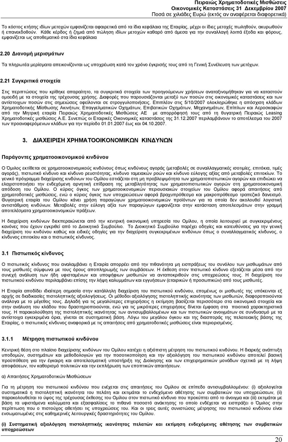 20 Διανομή μερισμάτων Τα πληρωτέα μερίσματα απεικονίζονται ως υποχρέωση κατά τον χρόνο έγκρισής τους από τη Γενική Συνέλευση των μετόχων. 2.