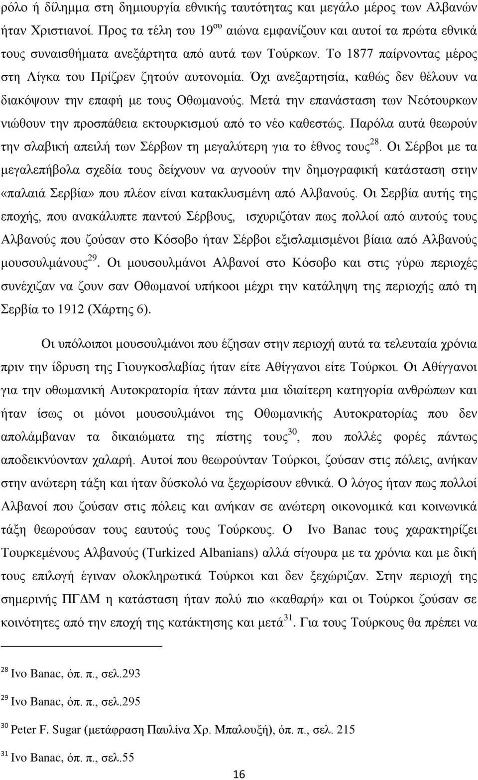 ρη αλεμαξηεζία, θαζψο δελ ζέινπλ λα δηαθφςνπλ ηελ επαθή κε ηνπο Οζσκαλνχο. Μεηά ηελ επαλάζηαζε ησλ Νεφηνπξθσλ ληψζνπλ ηελ πξνζπάζεηα εθηνπξθηζκνχ απφ ην λέν θαζεζηψο.