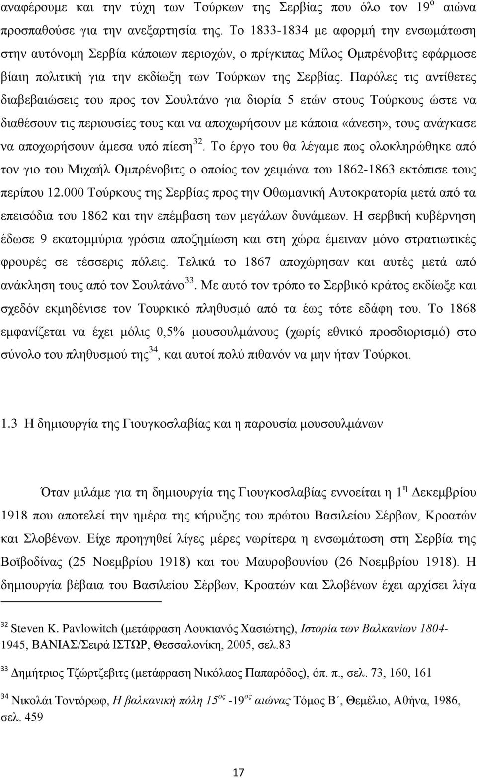 Παξφιεο ηηο αληίζεηεο δηαβεβαηψζεηο ηνπ πξνο ηνλ νπιηάλν γηα δηνξία 5 εηψλ ζηνπο Σνχξθνπο ψζηε λα δηαζέζνπλ ηηο πεξηνπζίεο ηνπο θαη λα απνρσξήζνπλ κε θάπνηα «άλεζε», ηνπο αλάγθαζε λα απνρσξήζνπλ