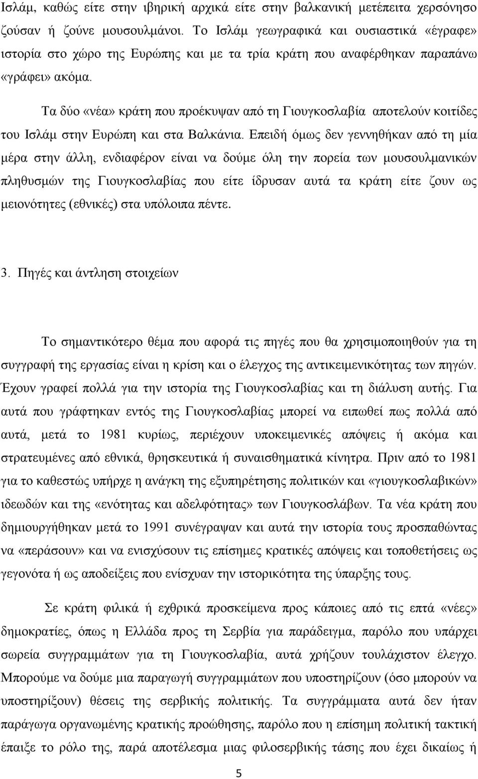 Σα δχν «λέα» θξάηε πνπ πξνέθπςαλ απφ ηε Γηνπγθνζιαβία απνηεινχλ θνηηίδεο ηνπ Ηζιάκ ζηελ Δπξψπε θαη ζηα Βαιθάληα.