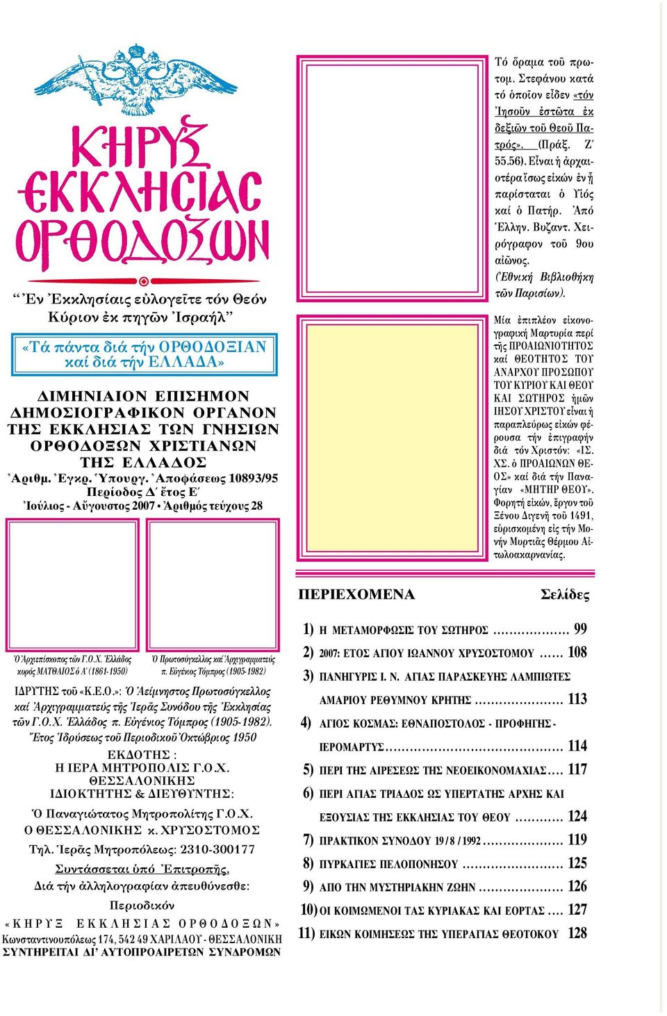 ÙÂÊ ÓÔ Î Ù Ùfi ïappleôöôó Âr ÂÓ «ÙfiÓ \IËÛÔÜÓ ëûùáù âî ÂÍÈáÓ ÙÔÜ ÂÔÜ - ÙÚfi». ( Ú Í. Zã 55.56). ErÓ È ì àú È- ÔÙ Ú úûˆ ÂåÎÒÓ âó Fw apple Ú ÛÙ Ù È ï Yîfi Î ï Ù Ú. \Aapplefi ^EÏÏËÓ. B ÓÙ.