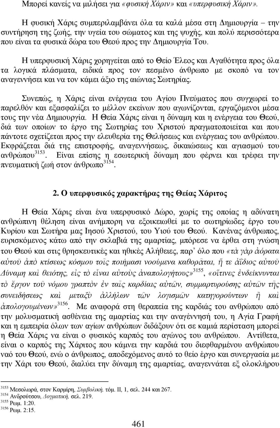 Σνπ. Ζ ππεξθπζηθή Υάξηο ρνξεγείηαη απφ ην Θείν Έιενο θαη Αγαζφηεηα πξνο φια ηα ινγηθά πιάζκαηα, εηδηθά πξνο ηνλ πεζκέλν άλζξσπν κε ζθνπφ λα ηνλ αλαγελλήζεη θαη λα ηνλ θάκεη άμην ηεο αηψληαο σηεξίαο.