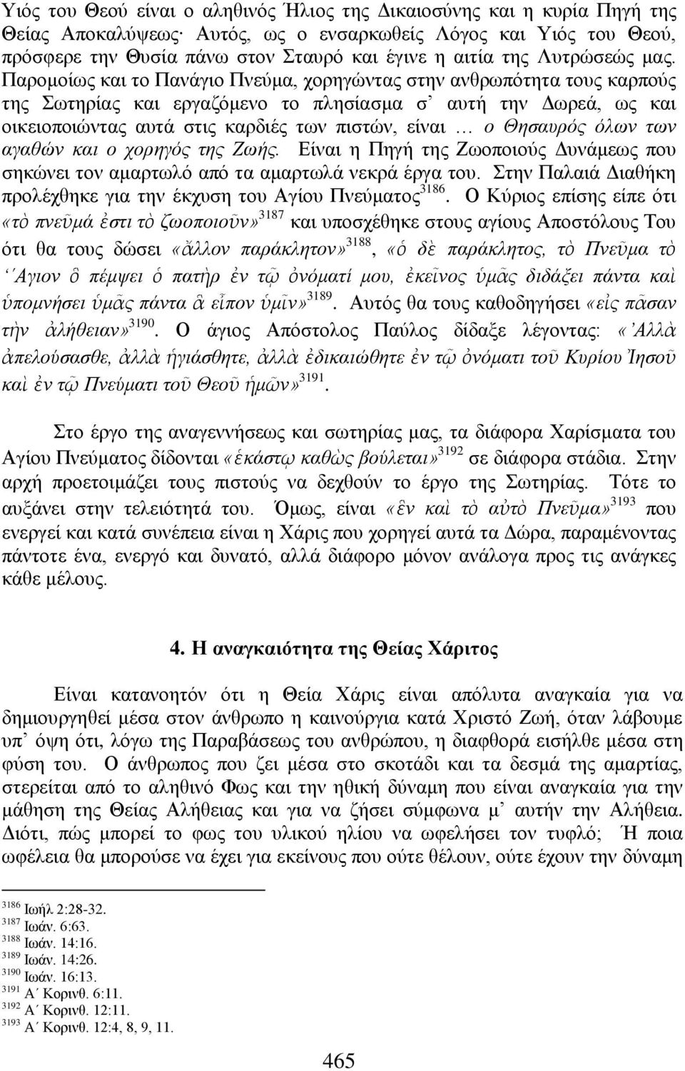 Παξνκνίσο θαη ην Παλάγην Πλεχκα, ρνξεγψληαο ζηελ αλζξσπφηεηα ηνπο θαξπνχο ηεο σηεξίαο θαη εξγαδφκελν ην πιεζίαζκα ζ απηή ηελ Γσξεά, σο θαη νηθεηνπνηψληαο απηά ζηηο θαξδηέο ησλ πηζηψλ, είλαη ν