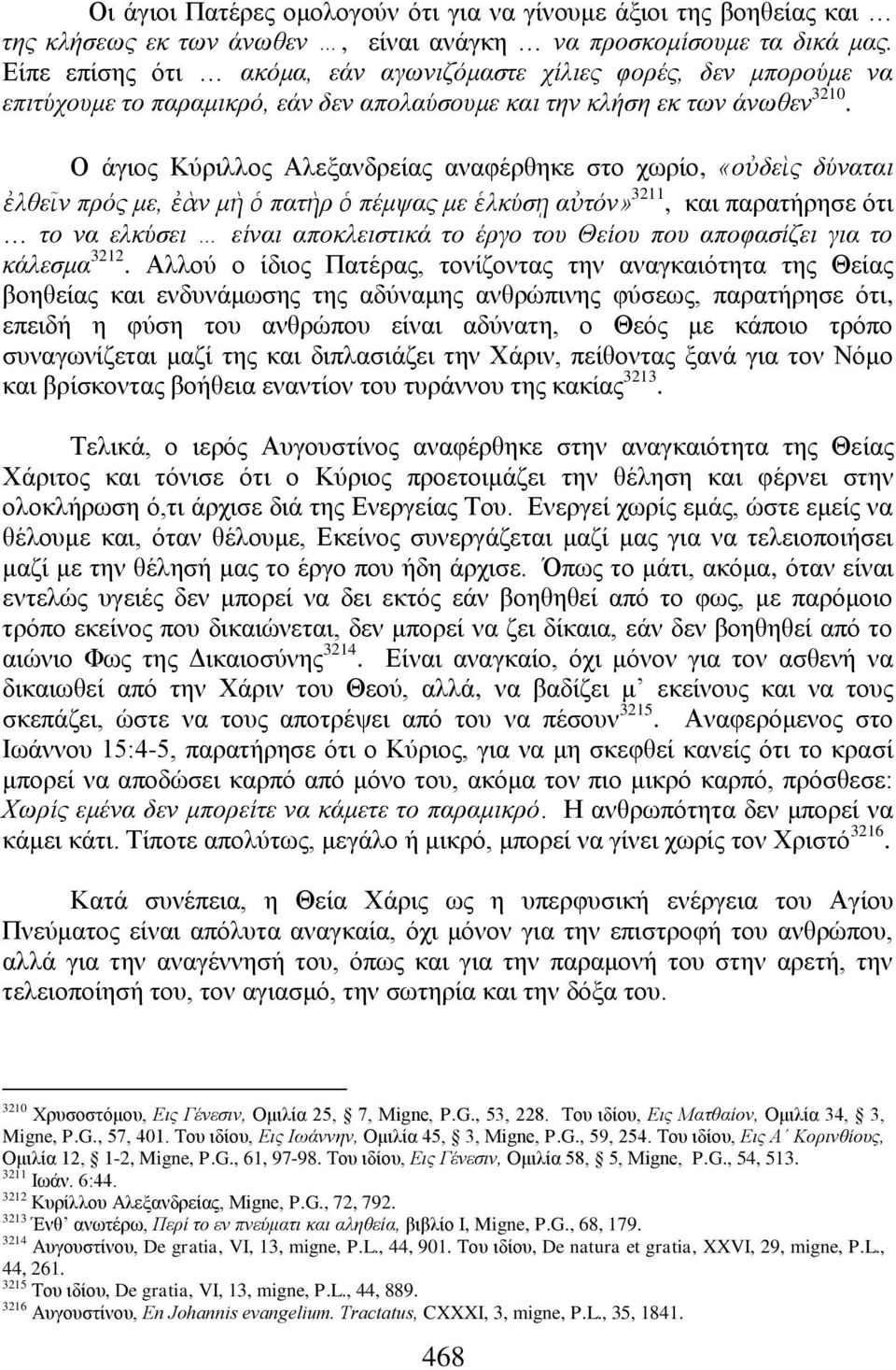 Ο άγηνο Κχξηιινο Αιεμαλδξείαο αλαθέξζεθε ζην ρσξίν, «νὐδεὶο δχλαηαη ἐιζεῖλ πξφο κε, ἐὰλ κὴ ὁ παηὴξ ὁ πέκςαο κε ἑιθχζῃ αὐηφλ» 3211, θαη παξαηήξεζε φηη ην λα ειθχζεη είλαη απνθιεηζηηθά ην έξγν ηνπ