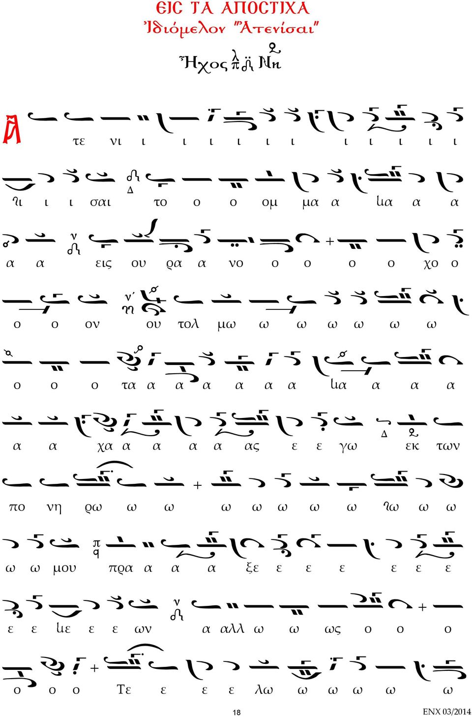 α α α α α α α α α α χα α α α α ας ε ε γω εκ των πο νη ρω ω ω ω ω ω ω ω ω ω ω ω ω µου πρα α