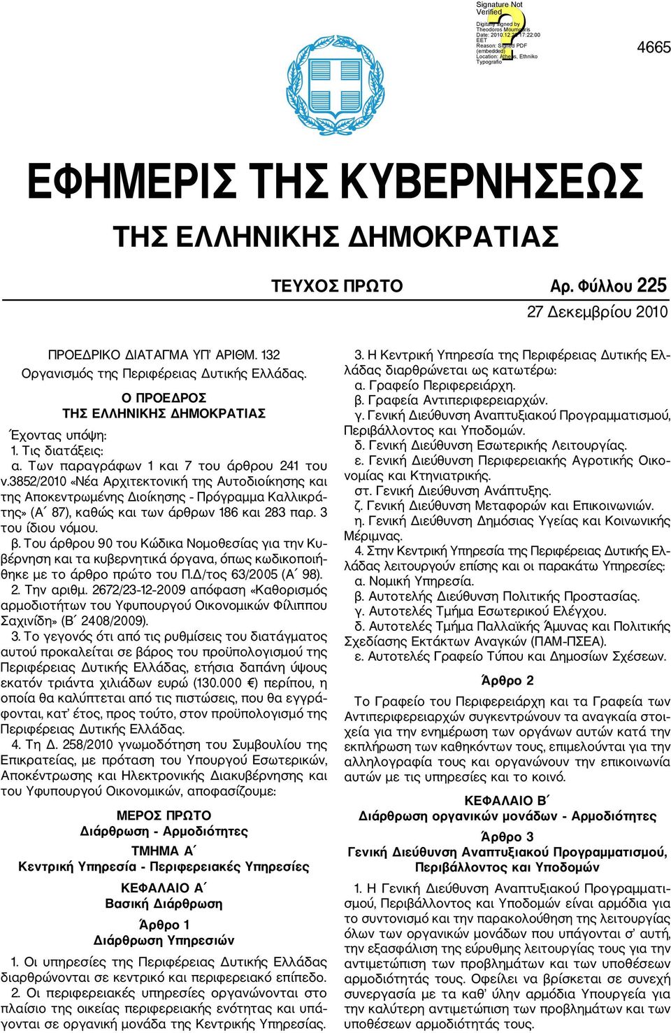 3852/2010 «Νέα Αρχιτεκτονική της Αυτοδιοίκησης και της Αποκεντρωμένης Διοίκησης Πρόγραμμα Καλλικρά της» (Α 87), καθώς και των άρθρων 186 και 283 παρ. 3 του ίδιου νόμου. β.