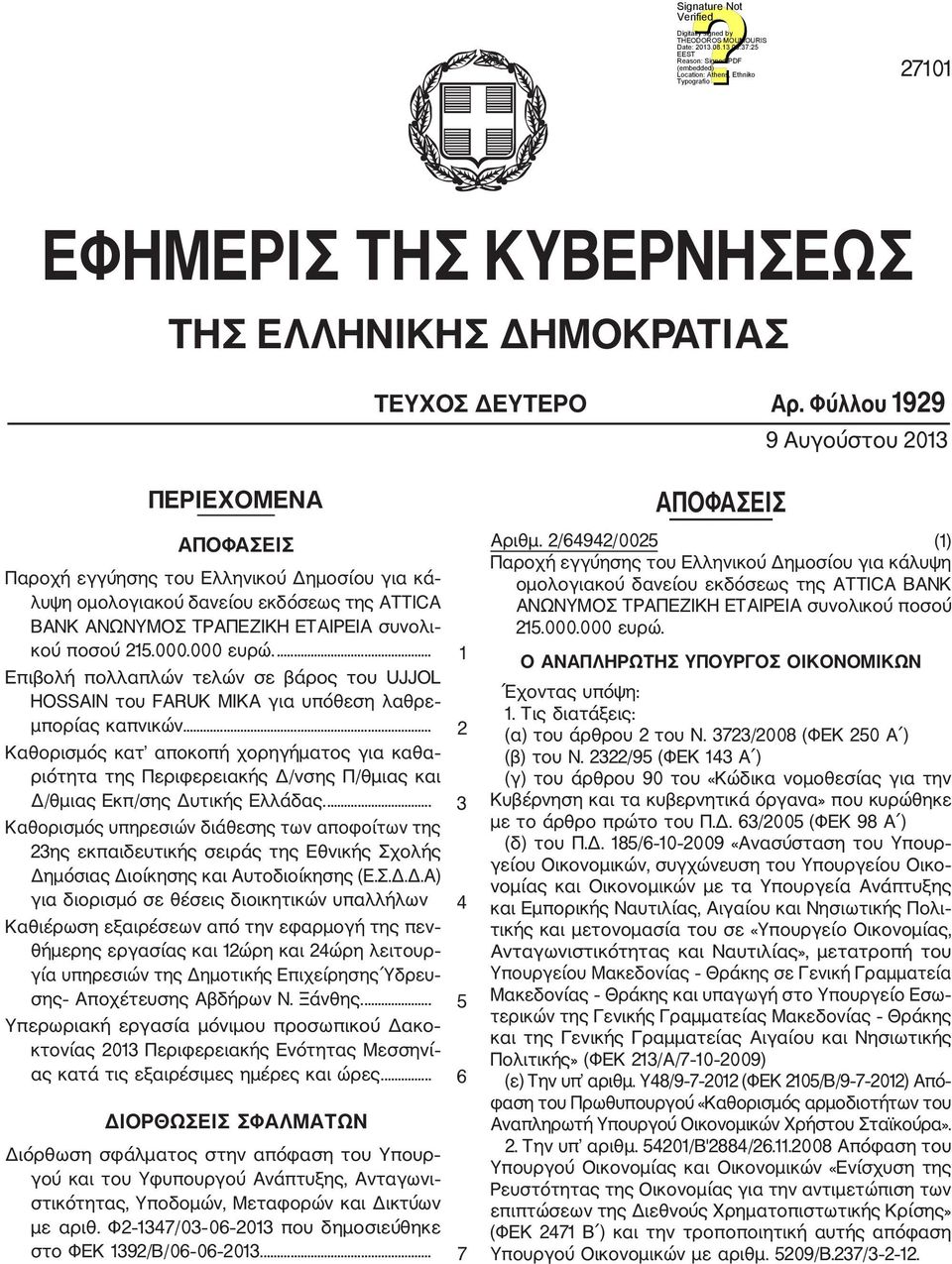 000 ευρώ.... Επιβολή πολλαπλών τελών σε βάρος του UJJOL HOSSAIN του FARUK MIKA για υπόθεση λαθρε μπορίας καπνικών.