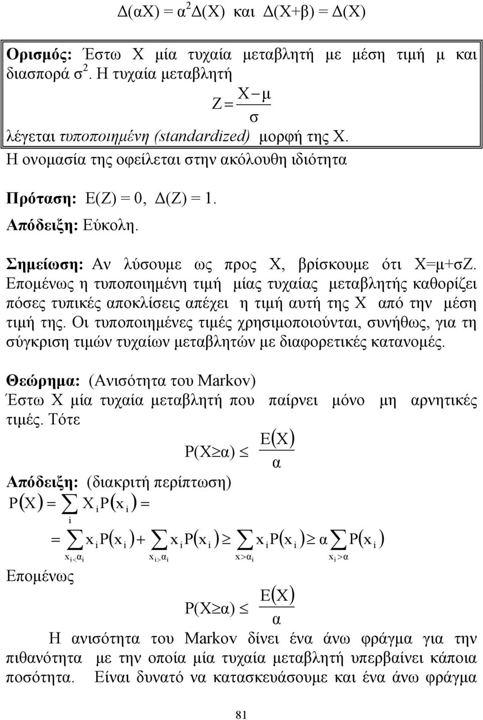 Επομένως η τυποποιημένη τιμή μίας τυχαίας μεταβλητής καθορίζει πόσες τυπικές αποκλίσεις απέχει η τιμή αυτή της Χ από την μέση τιμή της.