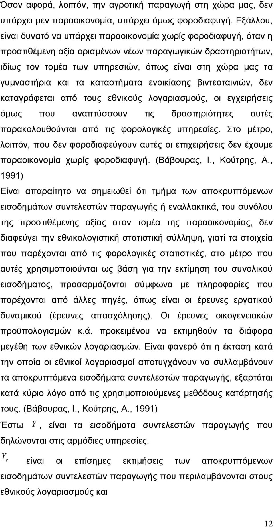 γπκλαζηήξηα θαη ηα θαηαζηήκαηα ελνηθίαζεο βηληενηαηληψλ, δελ θαηαγξάθεηαη απφ ηνπο εζληθνχο ινγαξηαζκνχο, νη εγρεηξήζεηο φκσο πνπ αλαπηχζζνπλ ηηο δξαζηεξηφηεηεο απηέο παξαθνινπζνχληαη απφ ηηο