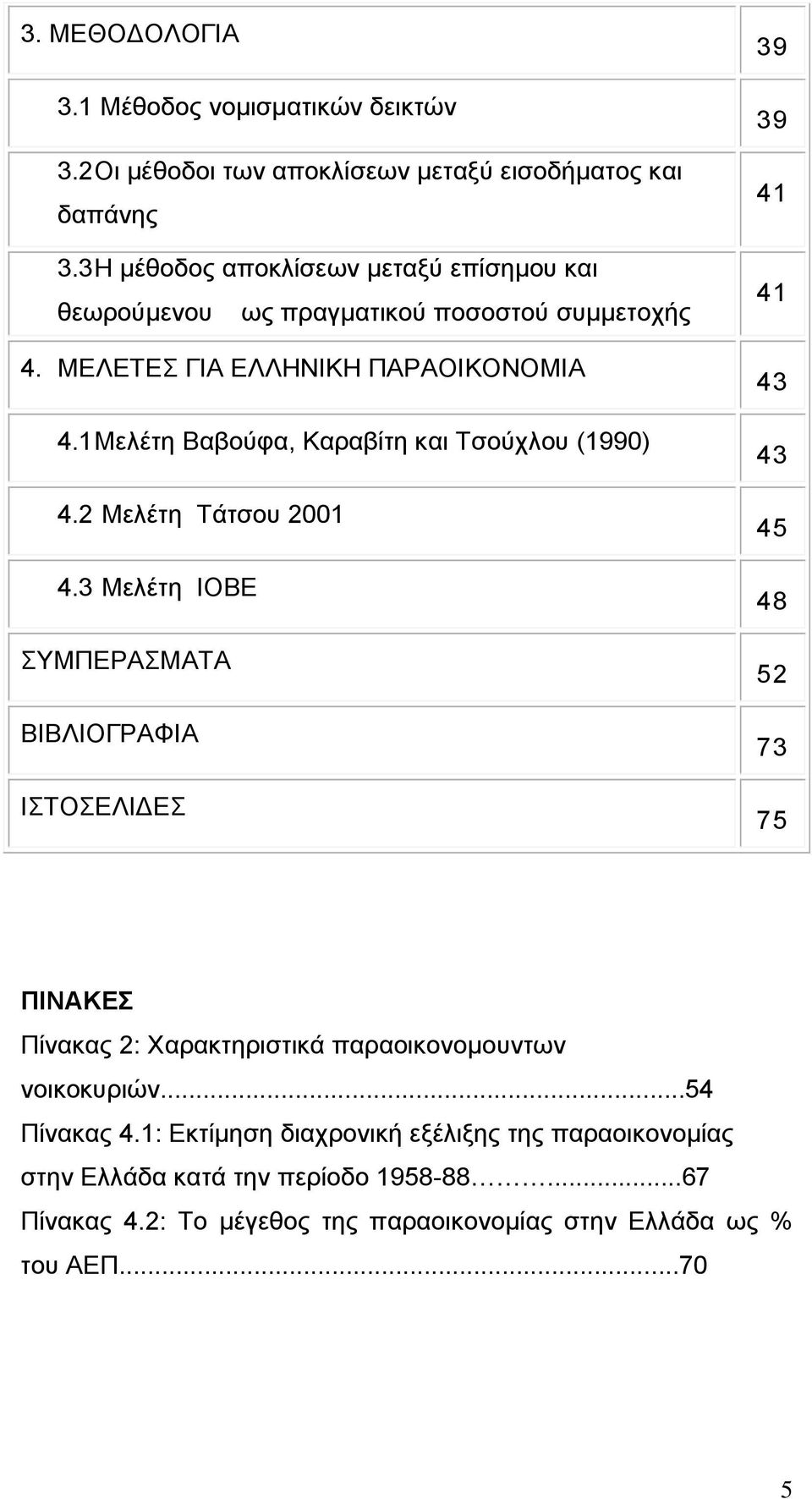 1 Μειέηε Βαβνχθα, Καξαβίηε θαη Σζνχρινπ (1990) 4.2 Μειέηε Σάηζνπ 2001 4.