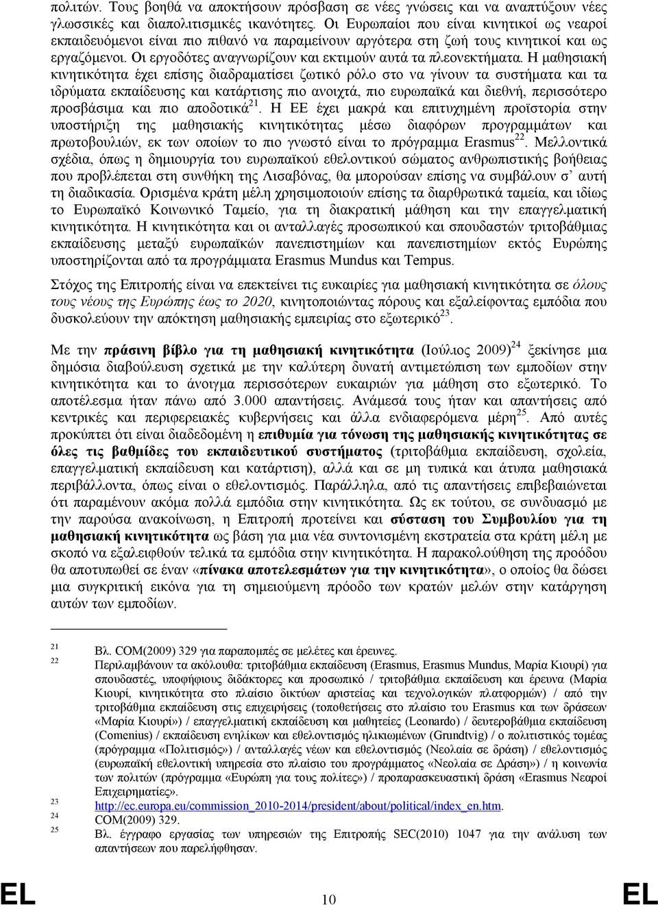 Οι εργοδότες αναγνωρίζουν και εκτιμούν αυτά τα πλεονεκτήματα.