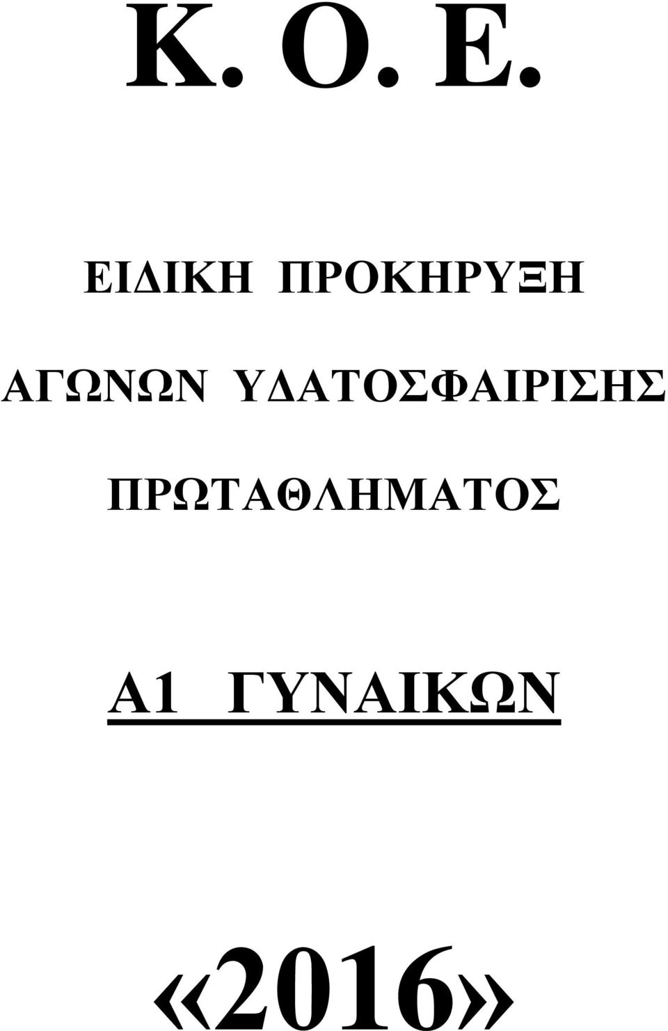 ΑΓΩΝΩΝ