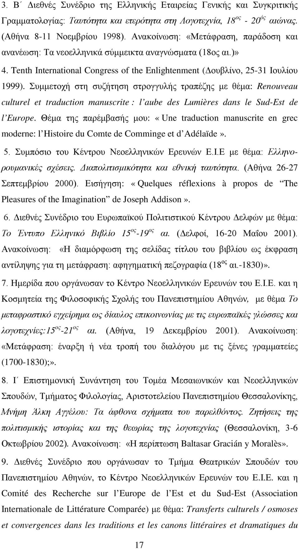 Συμμετοχή στη συζήτηση στρογγυλής τραπέζης με θέμα: Renouveau culturel et traduction manuscrite : l aube des Lumières dans le Sud-Est de l Europe.