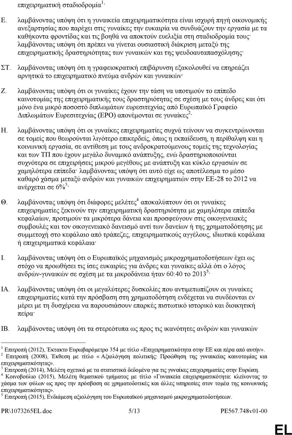 βοηθά να αποκτούν ευελιξία στη σταδιοδρομία τους λαμβάνοντας υπόψη ότι πρέπει να γίνεται ουσιαστική διάκριση μεταξύ της επιχειρηματικής δραστηριότητας των γυναικών και της ψευδοαυταπασχόλησης ΣΤ.