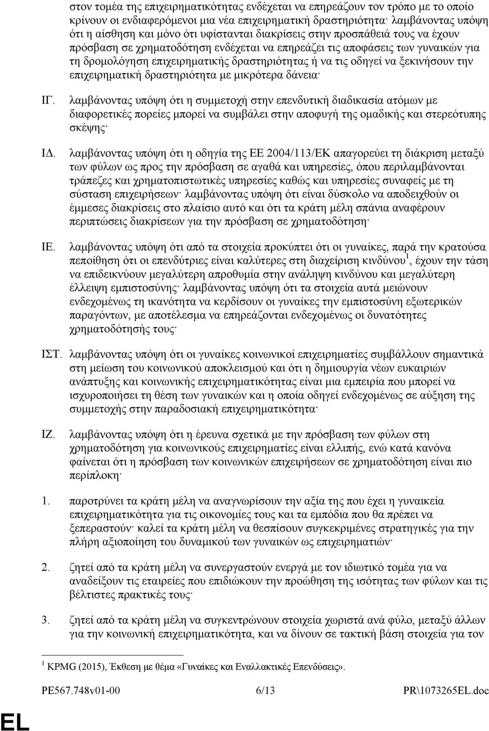 την επιχειρηματική δραστηριότητα με μικρότερα δάνεια ΙΓ. ΙΔ. ΙΕ.