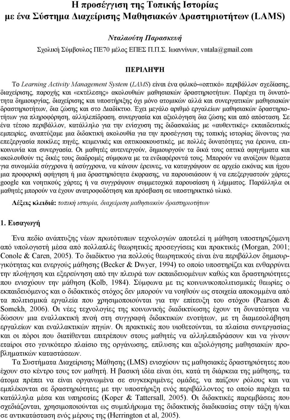 Παρέχει τη δυνατότητα δημιουργίας, διαχείρισης και υποστήριξης όχι μόνο ατομικών αλλά και συνεργατικών μαθησιακών δραστηριοτήτων, δια ζώσης και στο Διαδίκτυο.