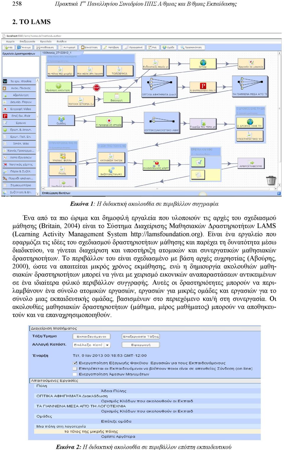 Μαθησιακών Δραστηριοτήτων LAMS (Learning Activity Management System http://lamsfoundation.org).