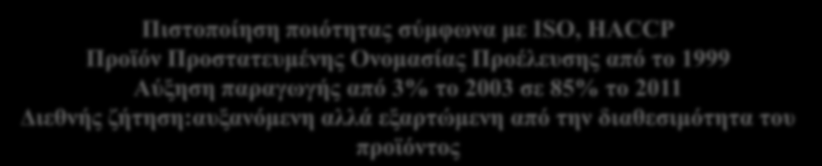 Η Ελλάδα είναι η πρώτη χώρα παραγωγός στην Ευρωπαϊκή Ένωση και η τρίτη παγκοσμίως (μετά το Ιράν και την