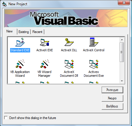 ΚΕΦΑΛΑΙΟ 7 ΟΔΗΓΟΣ ΓΙΑ ΤΟ ΠΕΡΙΒΑΛΛΟΝ ΤΗΣ VISUAL BASIC 7.1.