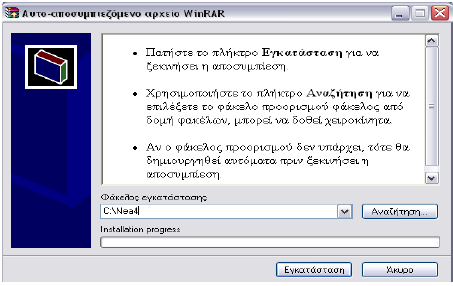 Εικόνα 6.27.: Οθόνη φακέλου Nea4developer Εικόνα 6.28.: Οθόνη αποσυμπίεσης Στην οθόνη της εικόνας 6.