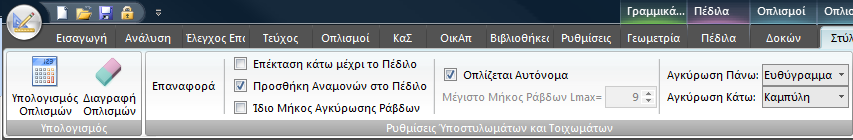 Κατασκευαστικά Σχέδια Συμβουλή 3 : Οι παράμετροι του φύλλου Οπλισμοί Δοκών ισχύουν για όλες τις δοκούς του κτιρίου συνολικά και οι όποιες αλλαγές παραμένουν σε ισχύ για όλη την μελέτη.