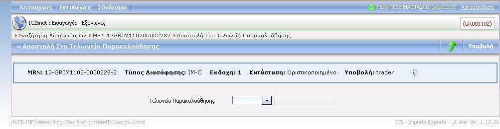 Επιπλέον, επιτρέπεται στο καθεστώς 40 με ταυτόχρονη συμπλήρωση του κωδικού 6ΒΒ στην θέση 37β ή συμπλήρωση στη θέση 36 με κάποιον από τους κωδικούς που παραπέμπουν σε ειδικό προορισμό.