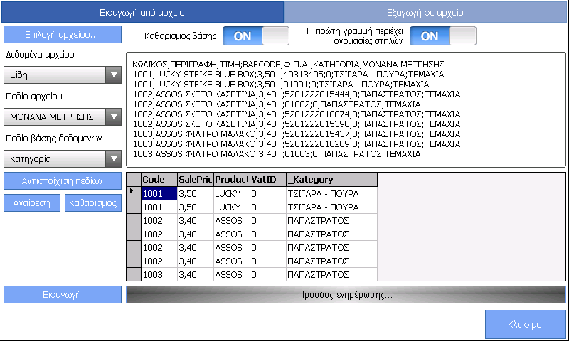 Κάθε φορά που κάνουμε αντιστοίχιση ενός πεδίου, χρειάζεται να πατάμε το κουμπί «Αντιστοίχιση» και τα πεδία εμφανίζονται στο κάτω πλαίσιο της εφαρμογής όπως στην παρακάτω εικόνα.