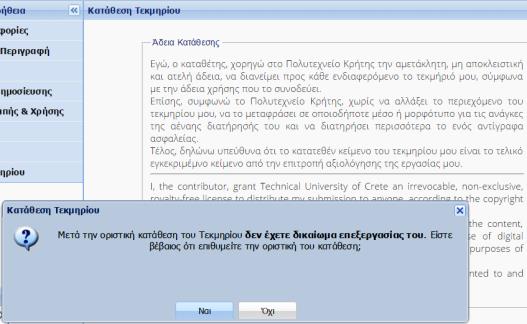 ένα μέλος της Εξεταστικής Επιτροπής για την εργασία σας». Επιστρέφετε στην καρτέλα Συντελεστές και συμπληρώνετε τον τρίτο Συντελεστή / Μέλος Εξεταστικής.