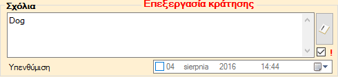 3. ΣΧΟΛΙΑ Το κουμπί! σας επιτρέπει να προσθέσετε επιπλέον στοιχεία στην κράτηση. Όταν το πατήσετε, θα σας ανοίξει επεξεργαστής κειμένου. Πατώντας το!