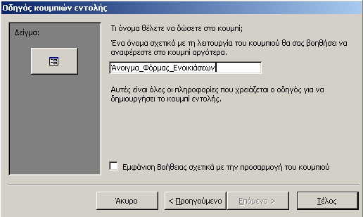 ηµιουργία κουµπιού εντολής µε τη χρήση του οδηγού (control wizard 2/2) 3 4 5 6 Το τελευταίο πλαίσιο διαλόγου που δεν εµφανίζεται εδώ, απαιτεί τον καθορισµό ενός ονόµατος για το κουµπί εντολής, µε το