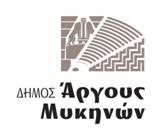 ΕΛΛΗΝΙΚΗ ΔΗΜΟΚΡΑΤΙΑ ΝΟΜΟΣ ΑΡΓΟΛΙΔΑΣ Δ/ΝΣΗ ΤΕΧΝΙΚΩΝ ΥΠΗΡΕΣΙΩΝ & ΠΕΡΙΒΑΛΛΟΝΤΟΣ Δαναού 3 Άργος Τ.Κ. 212 00 27513-60700 Fax: 27510-23506 e-mail: dimos@argos Πληροφορίες : κ.