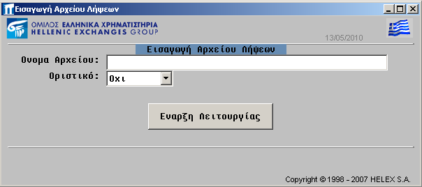 ΕΙΣΑΓΩΓΗ ΑΡΧΕΙΩΝ ASCII 13. Επιλέγει με το ποντίκι το εικονικό πλήκτρο κλεισίματος για να επιστρέψει στις βασικές επιλογές του Σ.Α.Τ. 5.1.2 ΟΘΟΝΗ: [ΕΙΣΑΓΩΓΗ ΑΡΧΕΙΟΥ ΛΗΨΕΩΝ] Η οθόνη αυτή χρησιμοποιείται για τη εισαγωγή αρχείου αιτήσεων μεταφορών.