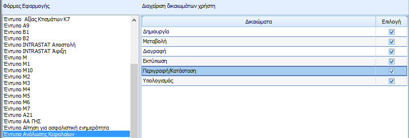 1 Δημιουργία εντύπου Από την κατηγορία εντύπων «Έντυπα Φορολογίας Εισοδήματος», μπορεί να δημιουργηθεί το έντυπο για να επικαλεστεί ανάλωση κεφαλαίου και να καλύψει τη διαφορά μεταξύ Πραγματικού και