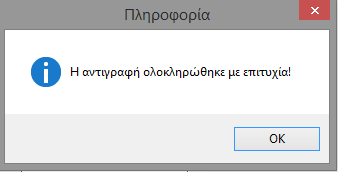 Επιπλέον, για την αντιγραφή των πεδίων της Συζύγου θα πρέπει υποχρεωτικά να έχει πραγματοποιηθεί Προσθήκη Σχέσης μεταξύ Υπόχρεου & Συζύγου. 2.