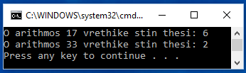 Σειριακή ή γραμμική αναζήτηση (Sequential Search) (2/3) public static void main(string a[]){ int[] arr1= {2,35,11,45,80,12,17,44}; int searchkey = 17; System.out.