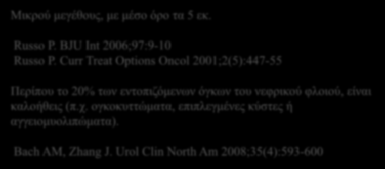 Απεικονιστικός έλεγχος του ΝΚΚ Η βελτίωση των μεθόδων ακτινολογικής απεικόνισης, έχει οδηγήσει σε μεγάλη αύξηση στον