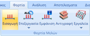 2. Φορτία Φορτίζουμε την πλάκα με Μόνιμα (1,44ΚΝ/m2) και Κινητά (2,39ΚΝ/m2) φορτία. Στην τιμή των μόνιμων που ορίζουμε με την εισαγωγή των φορτίων, δεν περιλαμβάνεται το ίδιο βάρος.