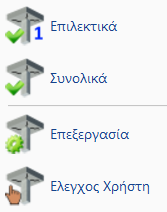 6. Διάτρηση Ο έλεγχος σε διάτρηση μπορεί να γίνει Επιλεκτικά για κάθε στύλο ή Συνολικά σε όλους τους στύλους της κάτοψης. 6.