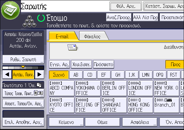 6. Σάρωση Βασική διαδικασία για την αποστολή αρχείων σάρωσης με email 1.