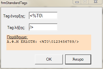 από τη νομοθεσία. Αυτό γίνεται αν πατήσουμε το κουμπί «Συσχέτιση Παραστατικών/Λεκτικών», που μας δίνει γρήγορη πρόσβαση στο βασικό μενού «Παραστατικά» που εξετάζεται στην παράγραφο 4.4 (βλ. παρακάτω).