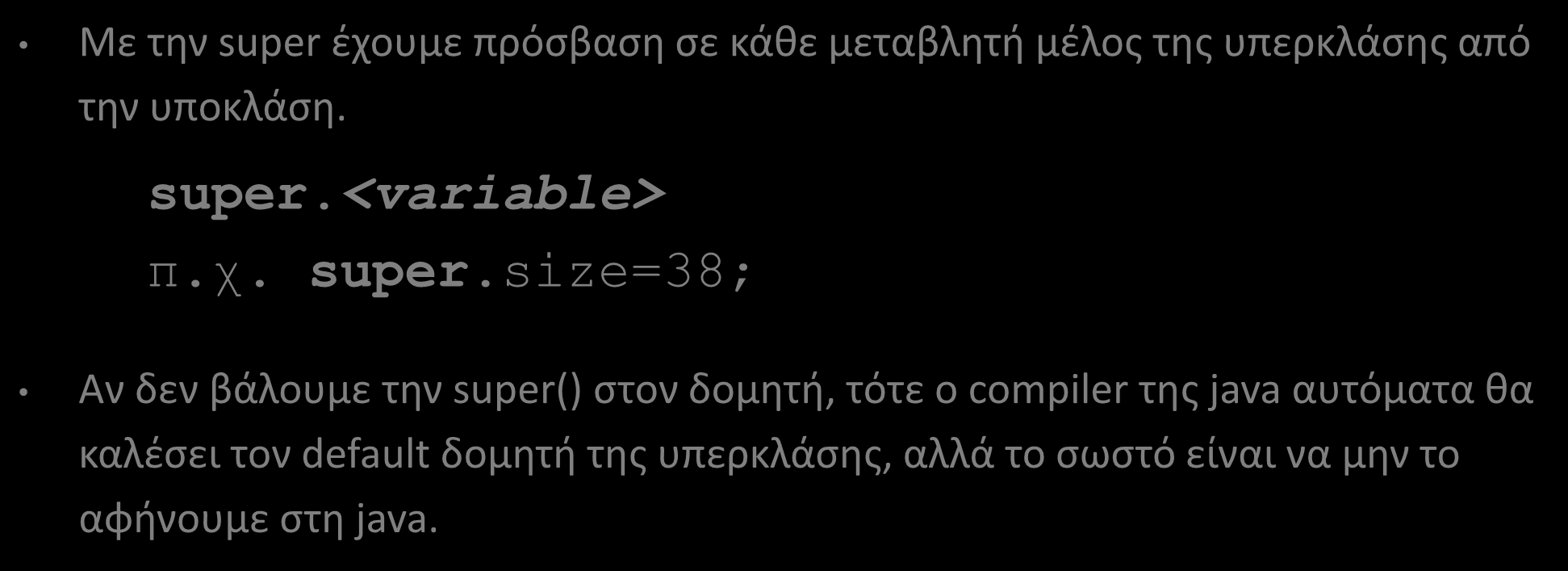 Κληρονομικότητα (Inheritance) Με την super 