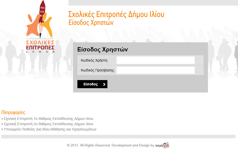 Help & Manual Εγχειρίδιο Χρήσης των διαδικτυακών εφαρµογών για τις Σχολικές Επιτροπές Πρωτοβάθµιας & ευτεροβάθµιας Εκπαίδευσης του ήµου Ιλίου IInttel llisofftt Ε..Π..Ε.. ΟΛΟΚΛΗΡΩΜΕΝΕΣ ΛΥΣΕΙΣ ΠΛΗΡΟΦΟΡΙΚΗΣ Αιµιλιανού Γρεβενών 13, 14232 Ν.